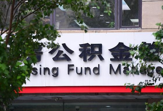 个人公积金能提多少-太康公积金代办平台