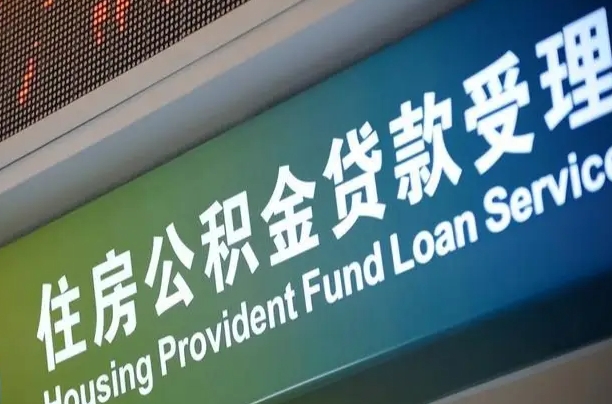 7月公积金调整-太康公积金代办平台
